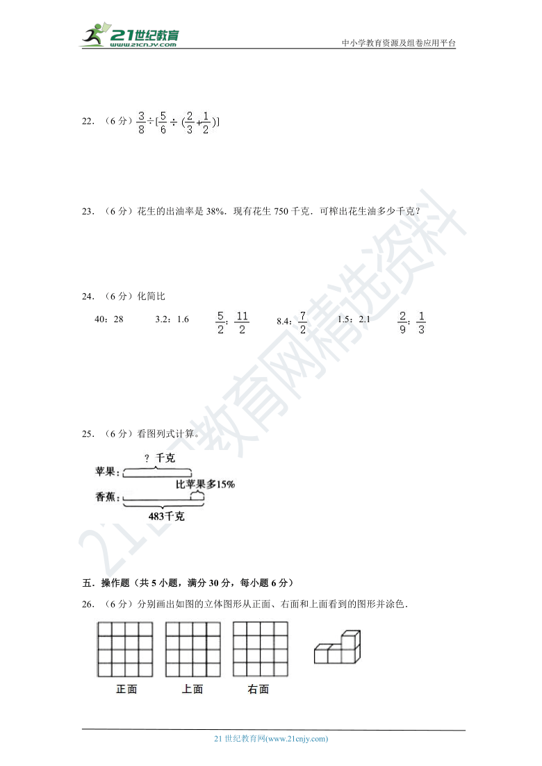 北师大版小学数学六年级上册期末考试测试卷（四）（含答案）