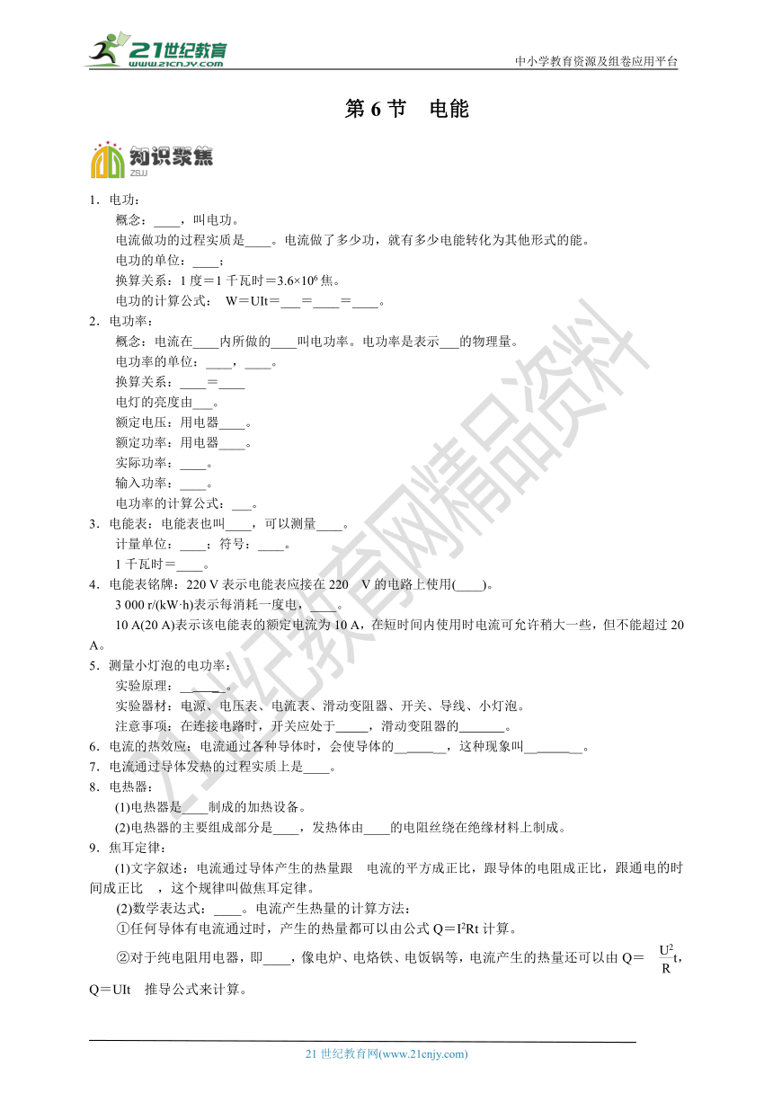 浙教版科学9上 3.6 电能 创优同步学案（含解析）