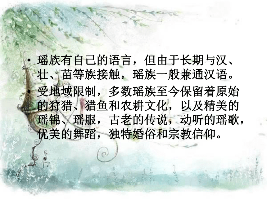 民族管弦乐曲 瑶族舞曲课件