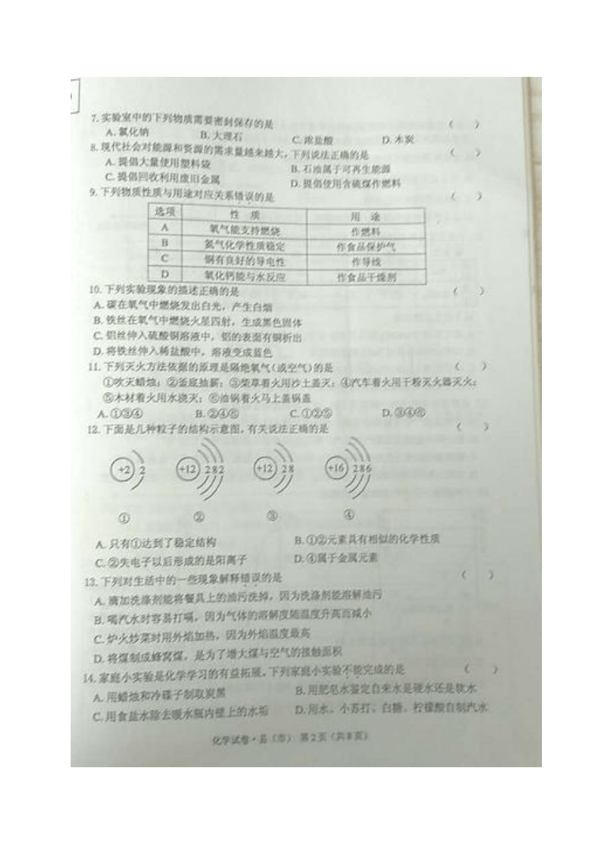 黑龙江省牡丹江市2017年中考化学试题（图片版,含答案）