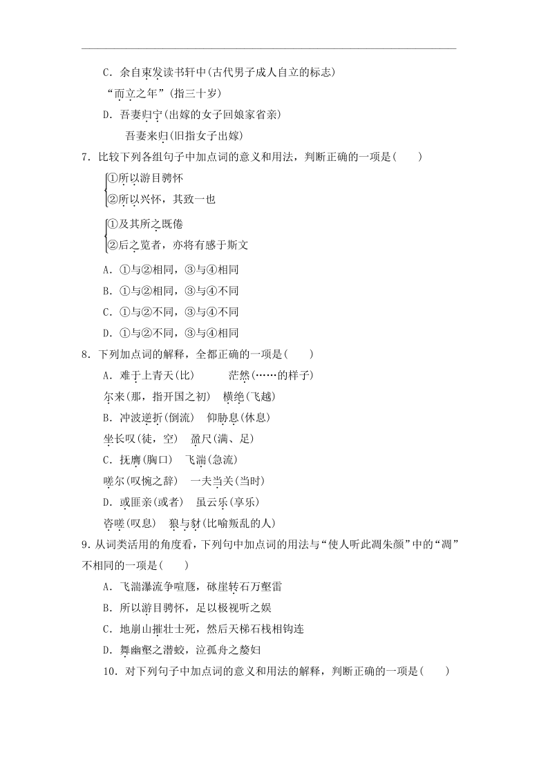 山东省郓城县高中2020-2021学年高二下学期3月开学收心考试语文试卷 Word版含答案