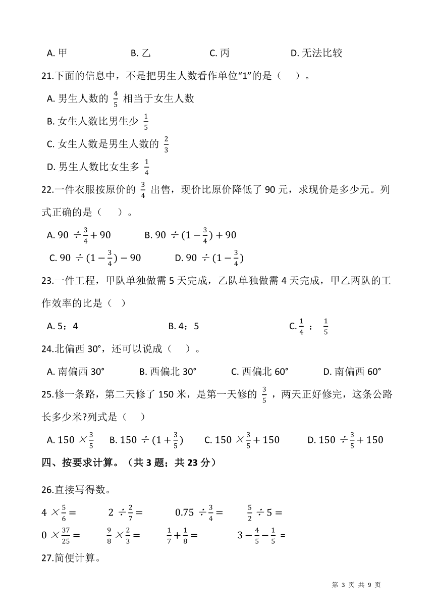 20212022学年数学六年级上册期中模拟卷六人教版含答案