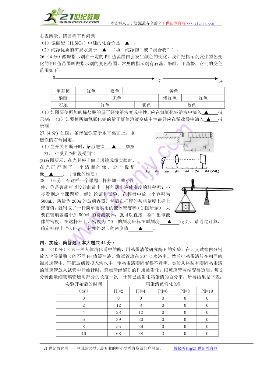 2011年中考模拟试卷科学卷20