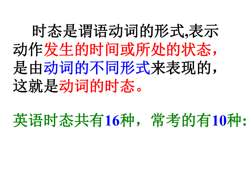 高中英语总复习语法系列各种时态复习和练习