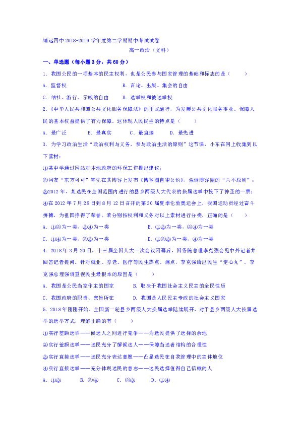 甘肃省靖远县第四中学2018-2019学年高一下学期期中考试政治试题