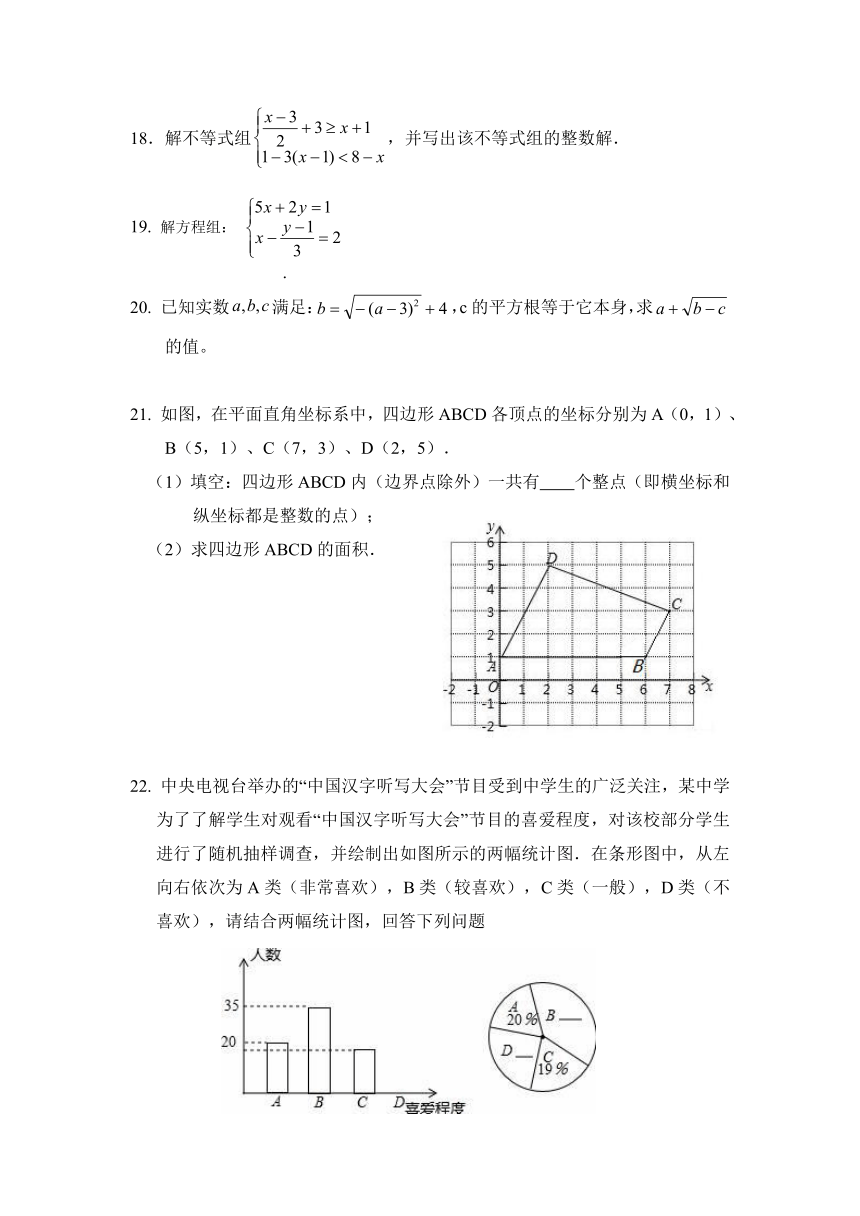 湖北省恩施市2016-2017学年七年级下期末考试数学试卷（含答案）