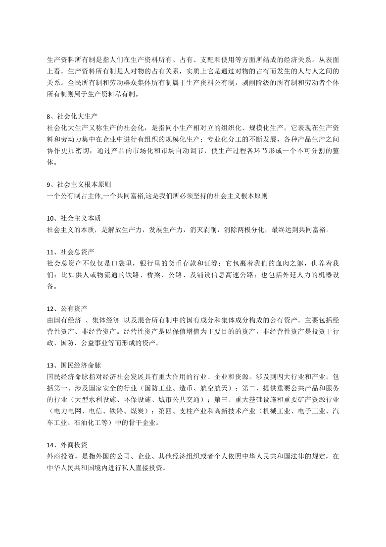 高考政治：必修2《经济与社会》重要概念名词解释汇编！