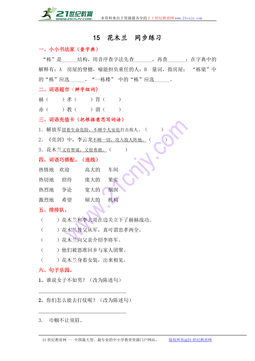 15花木兰 同步练习（含答案）