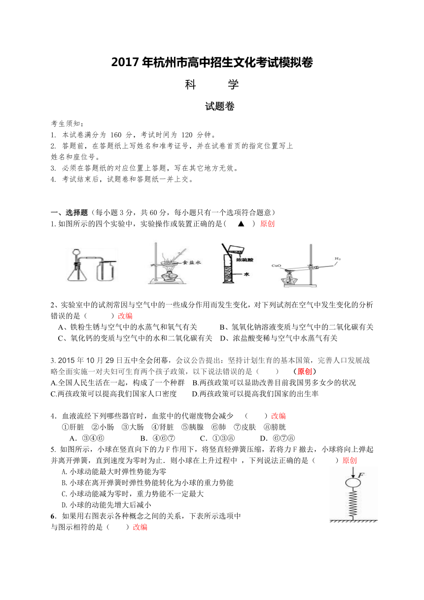 2017年杭州市高中招生文化考试科学模拟卷49