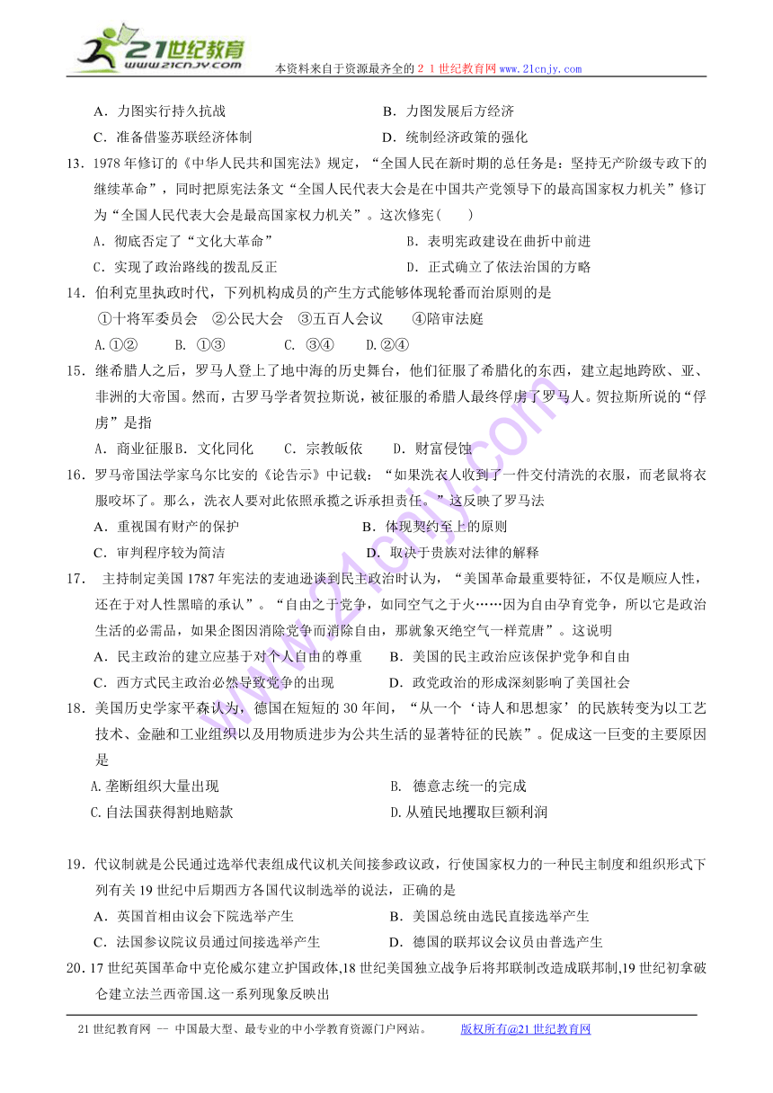 湖北省黄梅县第一中学2013-2014学年高二下学期期中考试 历史试题