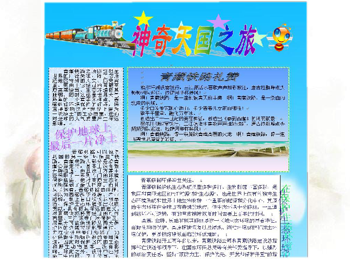 桂教版信息技术五年级上13设计美观的报头课件共10张ppt