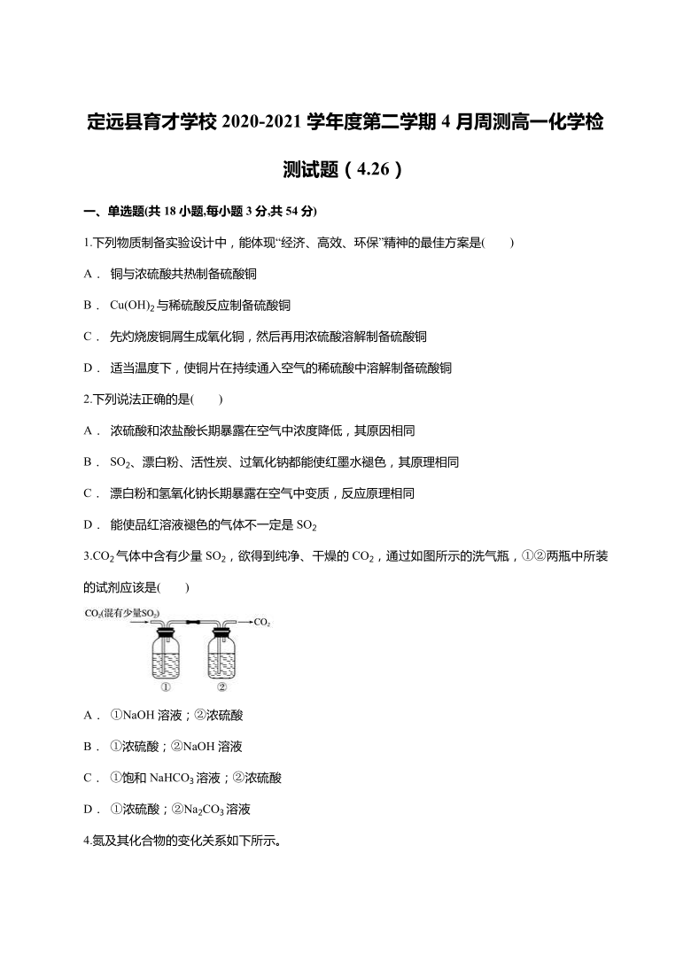 安徽省滁州市定远县育才学校2020-2021学年高一下学期4月周测（26日）化学试题 Word版含答案