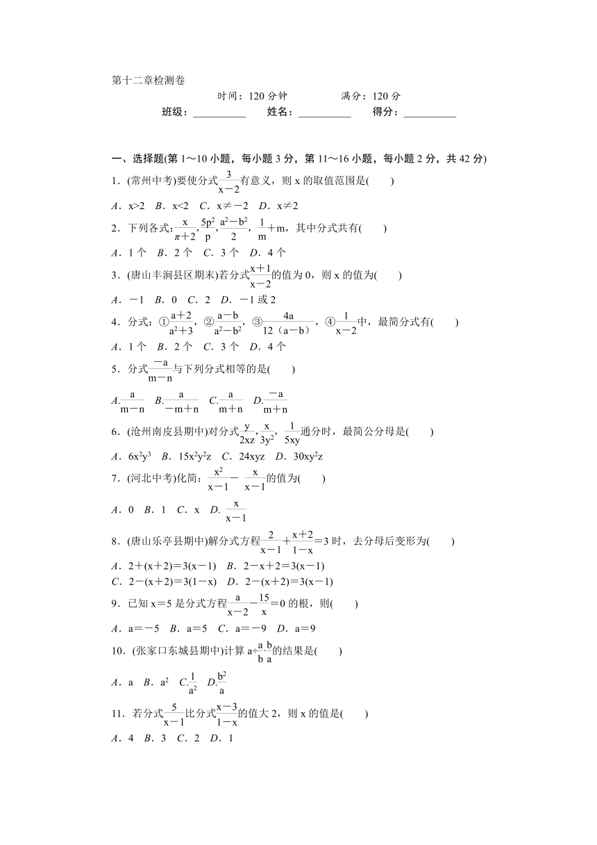 2017年秋冀教版八年级数学上册章末检测卷-第12章分式和分式方程（含答案）
