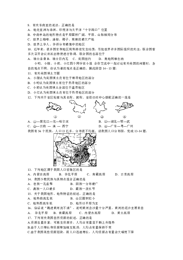 山东省潍坊市2015年八年级会考模拟地理试题3含答案