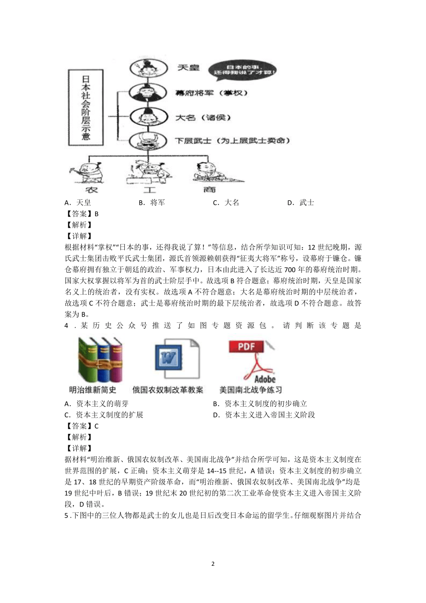 第4课 日本明治维新  图表题专练（含解析）