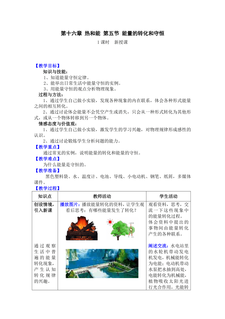 16.5 能量的转化和守恒 教案