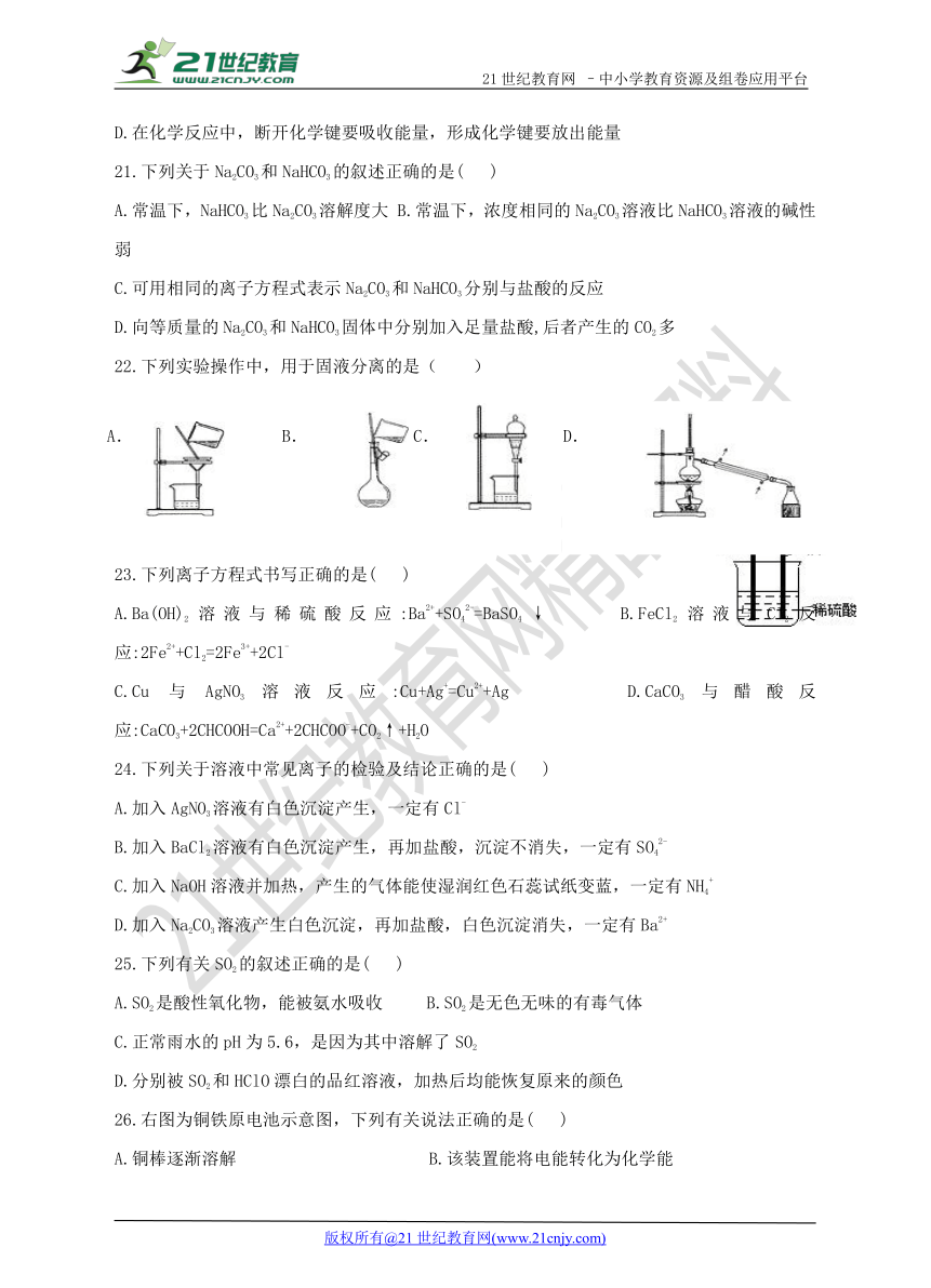 高一化学下学期期末综合复习试卷8