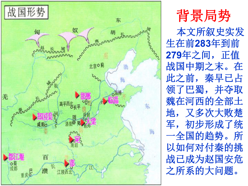 人教版高一语文必修4课件：第11课 廉颇蔺相如列传课堂用课件（共41张PPT）