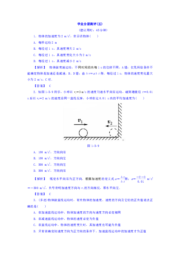 2017-2018学年高一物理新人教版必修一学业分层测评:第1章 5 速度变化