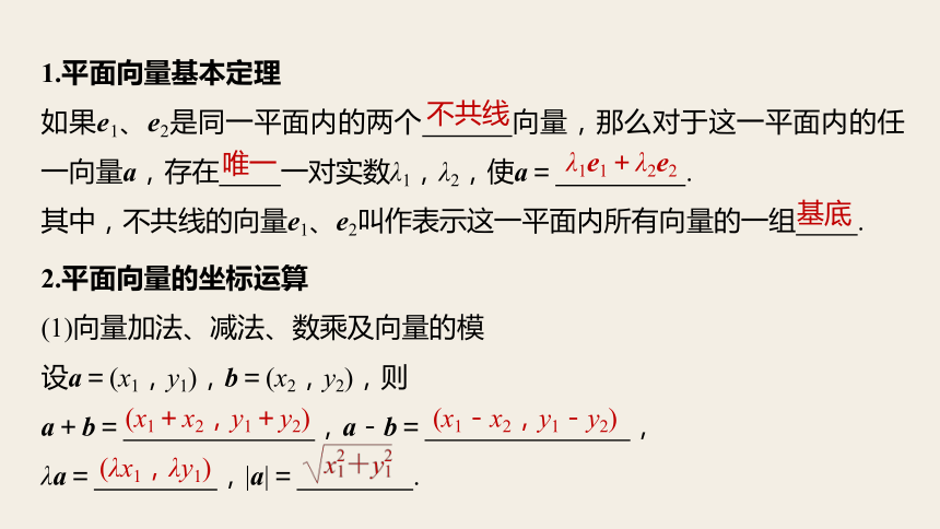 20212022學年高一下學期數學北師大版2019必修第二冊24平面向量基本