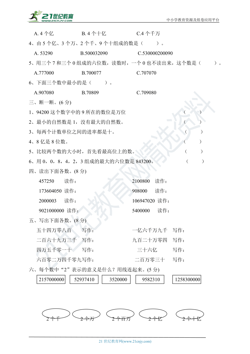 四年级数学上册第一单元 大数的认识 测试题（1）