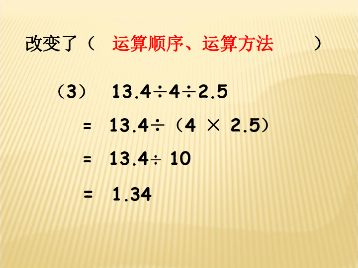 北京版数学六下总复习数的运算课件（31页）