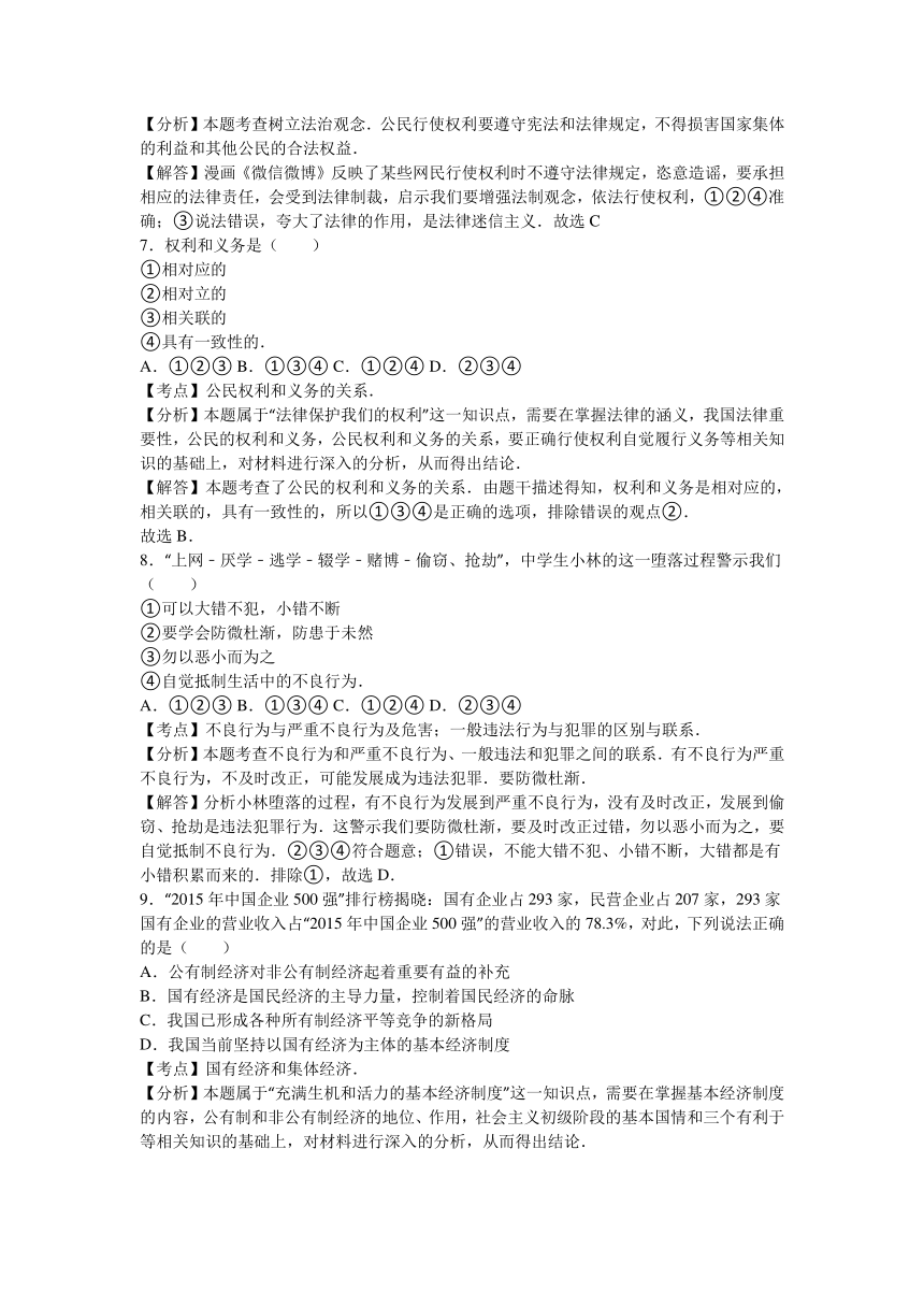 广西贺州市2016年中考文综试卷（解析版）