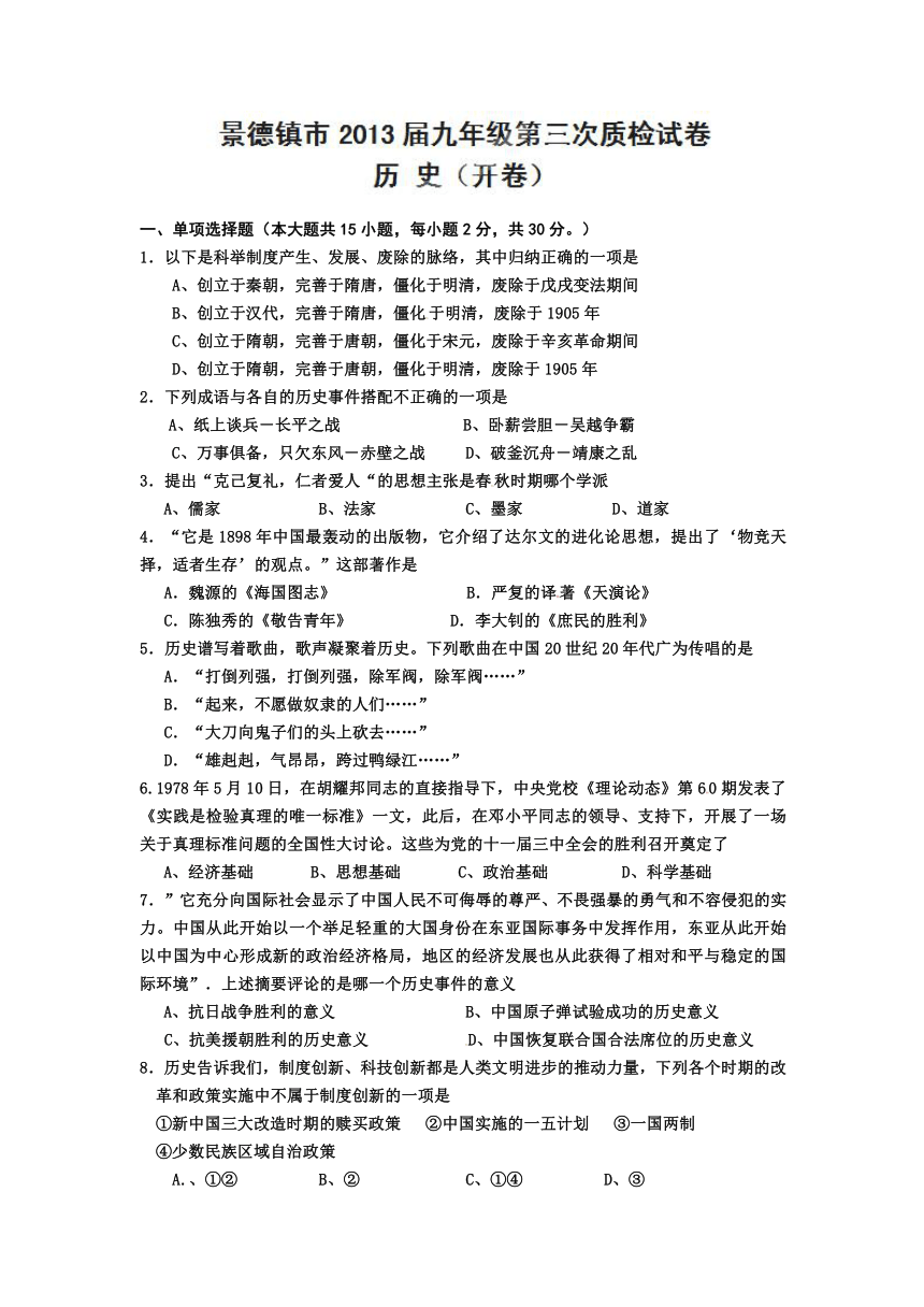 江西省景德镇市2013届九年级第三次质检历史试题