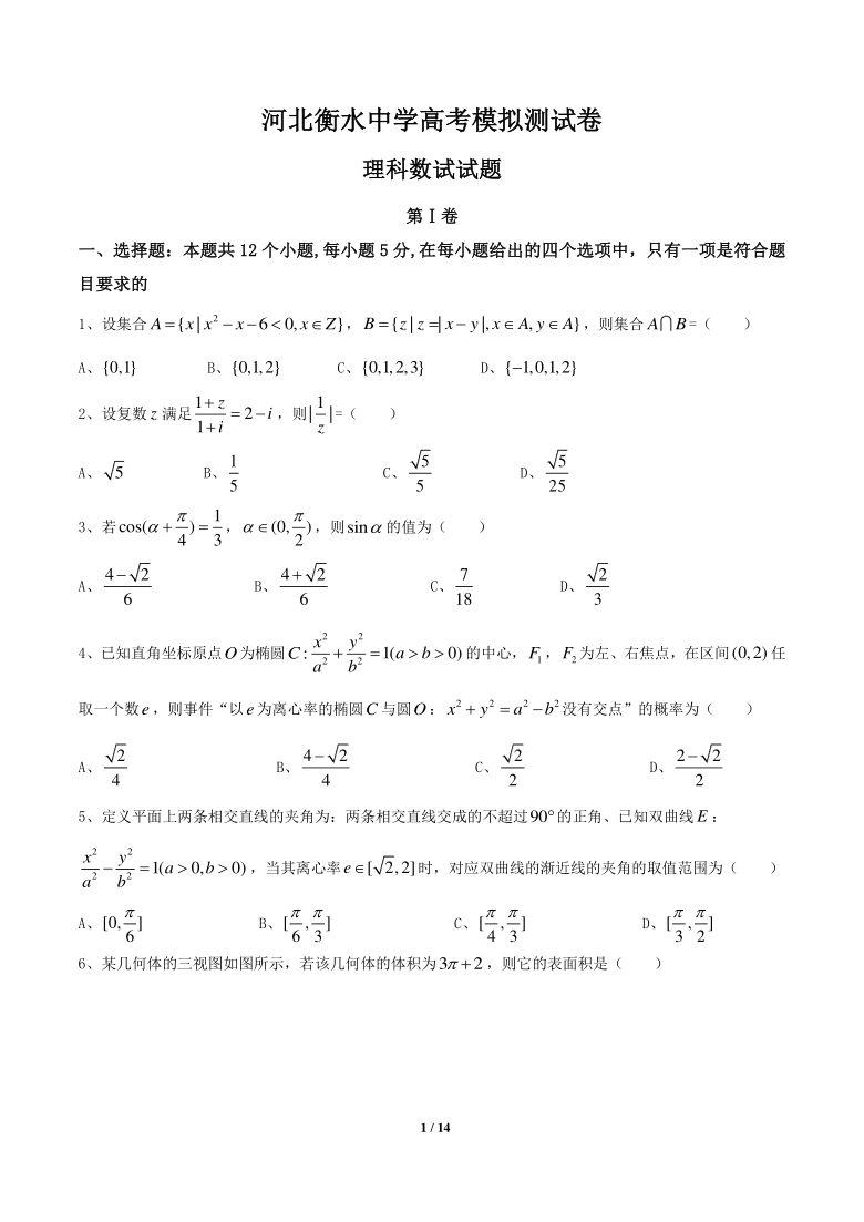 河北省衡水中学高三高考模拟测试题——理科数学试题及参考答案Word