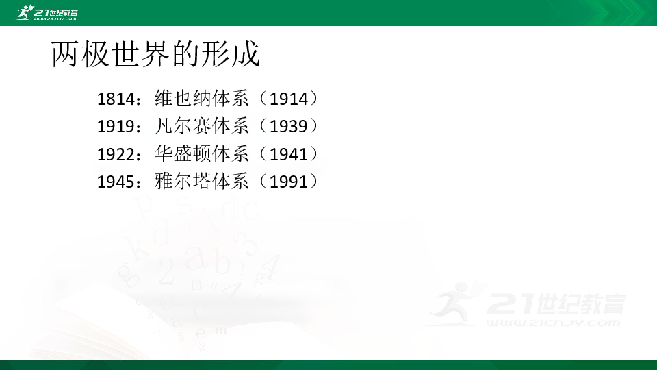 【备考2020】高考二轮复习 世界现代政治史 课件（共11页PPT）