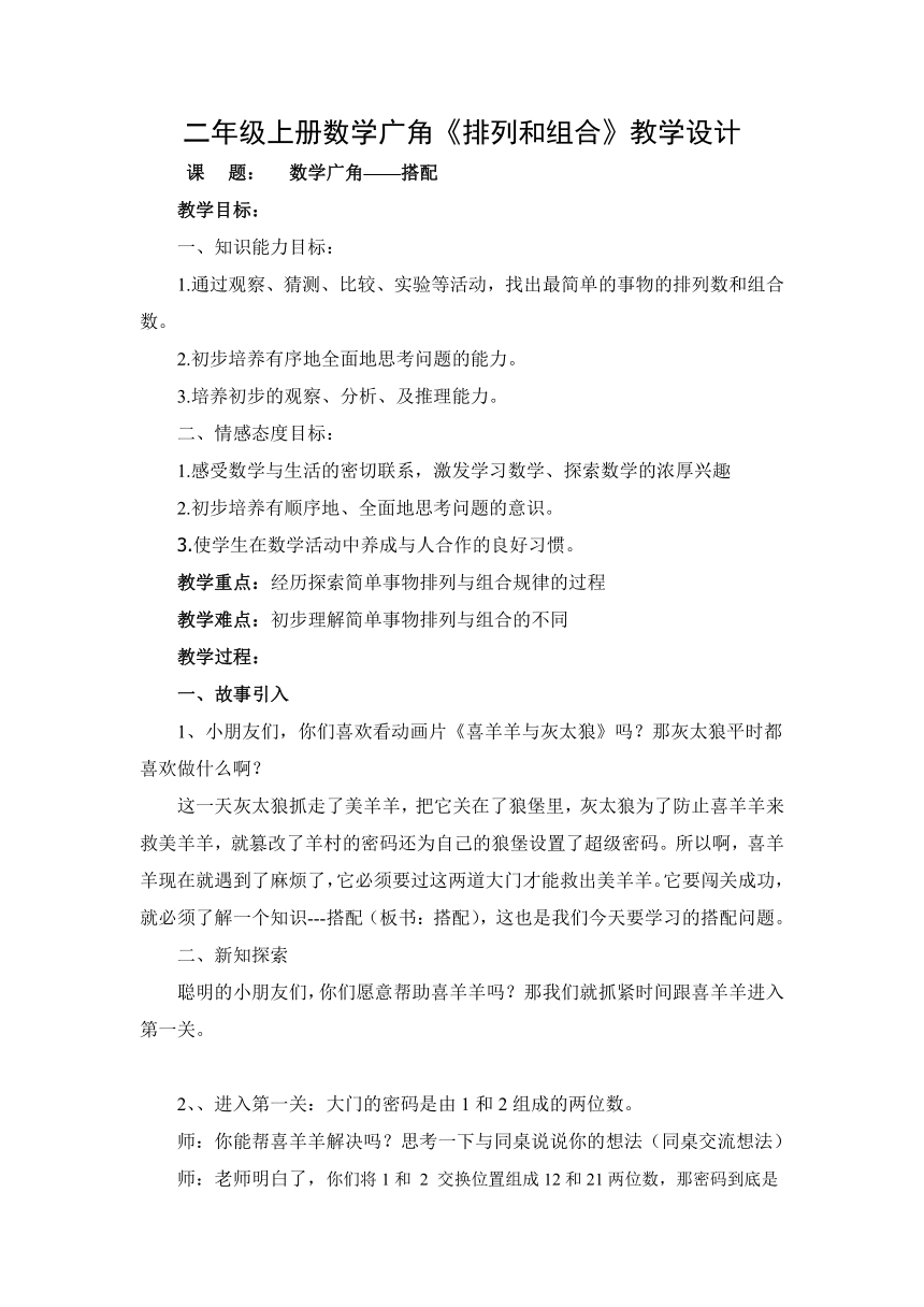 人教版二年级数学上册 8 数学广角搭配（一） 教案 21世纪教育网