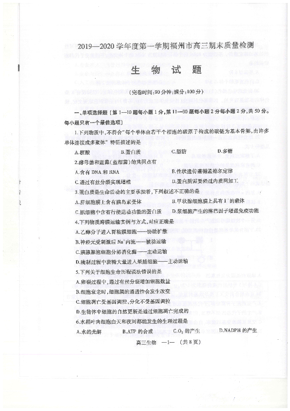 福建省福州市2020届高三上学期期末质量检测生物试题（PDF版含答案）