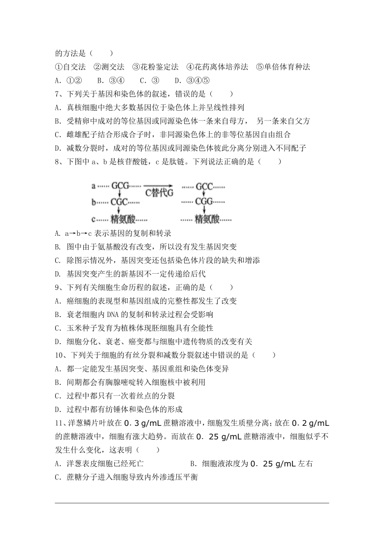 海南省2021届高三第五次月考生物试题        含答案