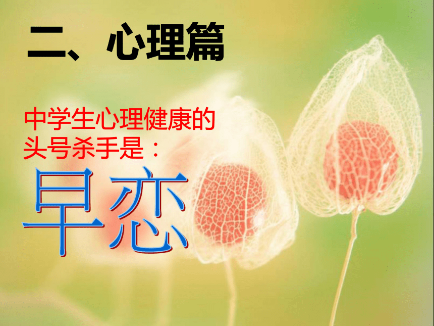 让青春的花蕾更美！----女生青春期教育课件