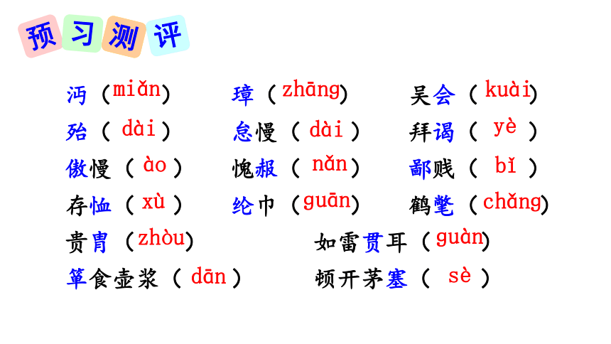 九年级上册(2018部编）23《三顾茅庐》课件