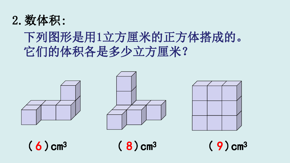 五年级下册数学课件-《信息窗四（长方体和正方体的体积）》 青岛版 (共24张PPT)