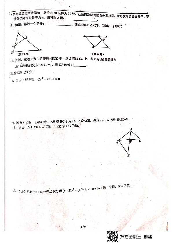 吉林省长春市铁南教育共同体2019-2020学年第一学期九年级第一次月考数学试题（扫描版，无答案）