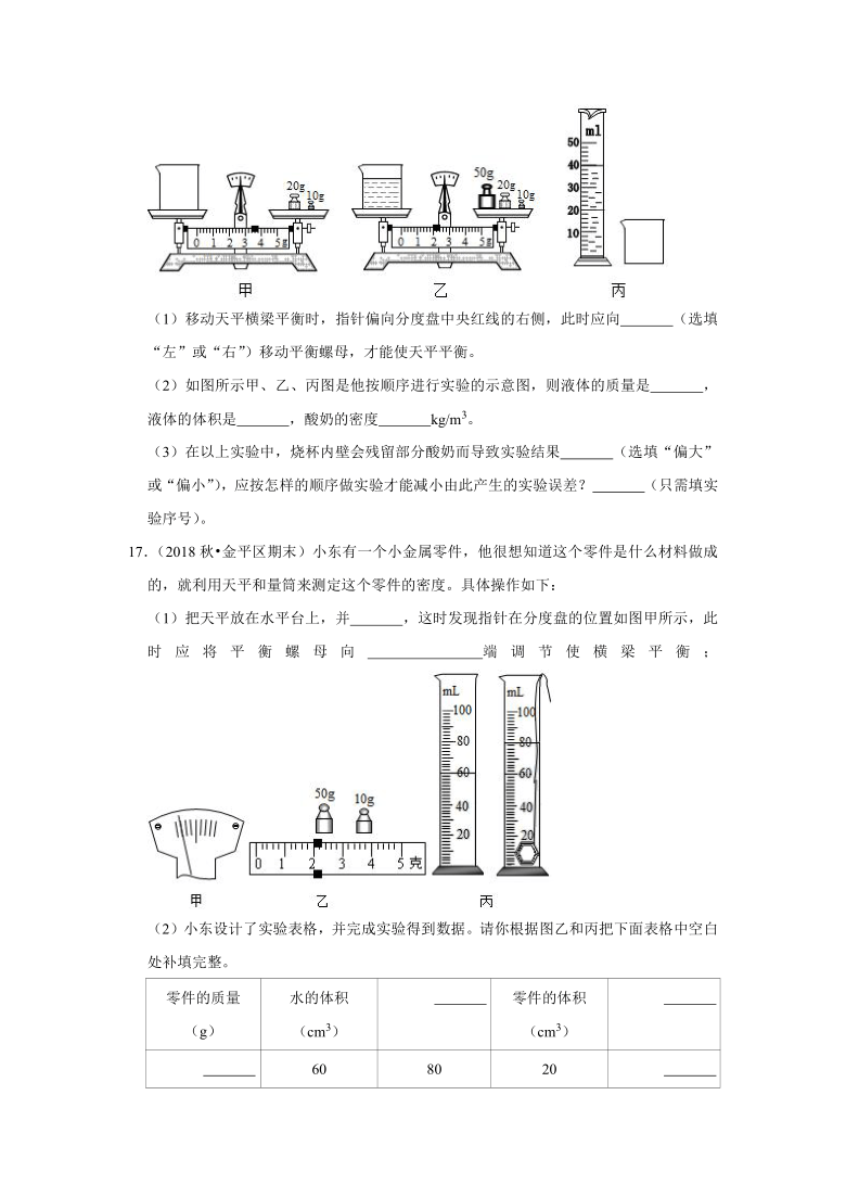 2021年广东省中考物理复习专练（汕头专版）（5）——质量和密度（含答案）