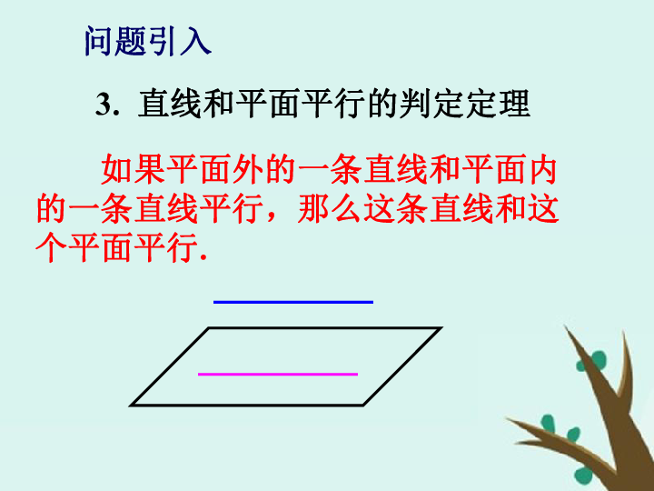 2018年高中数学北师大版必修2课件：第一章立体几何初步1-5-2平行关系的性质课件（19张）