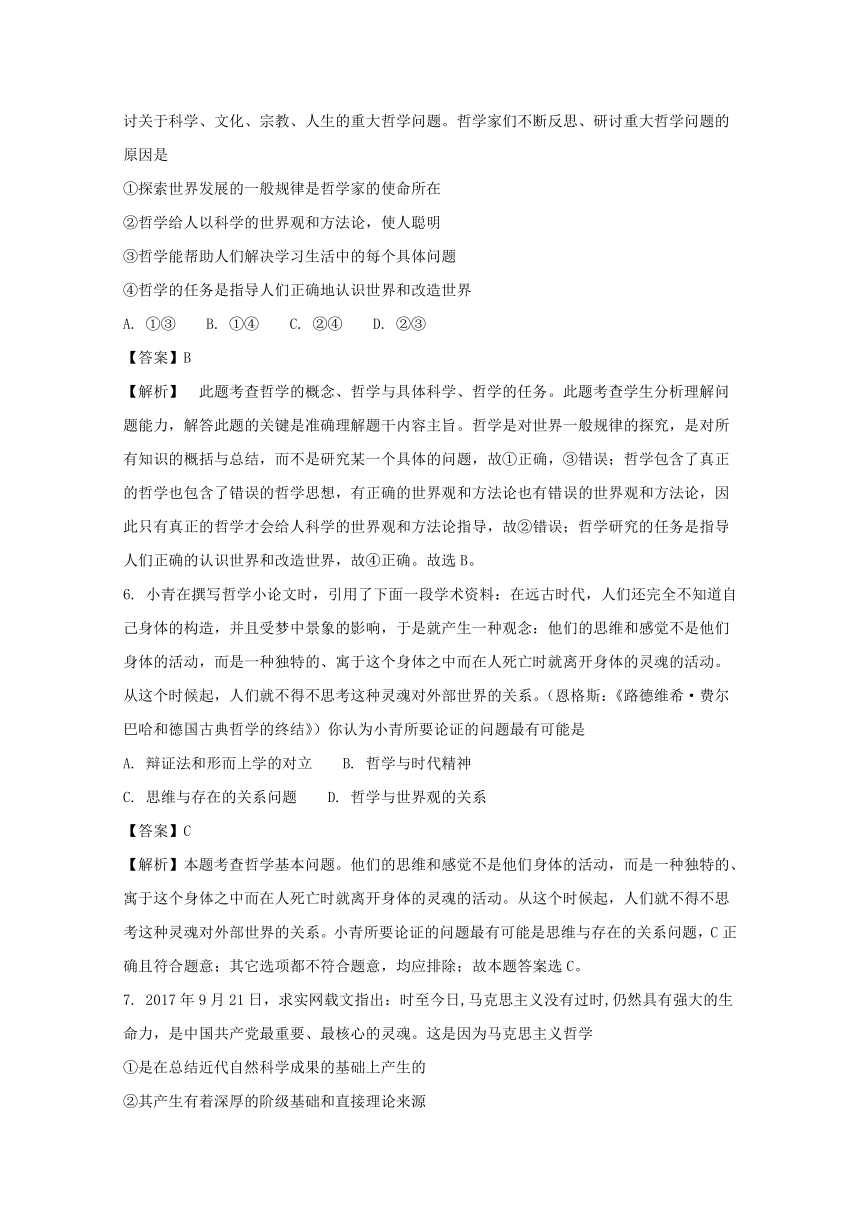 湖北省宜昌市葛洲坝中学2017-2018学年高二上学期期末考试政治试题