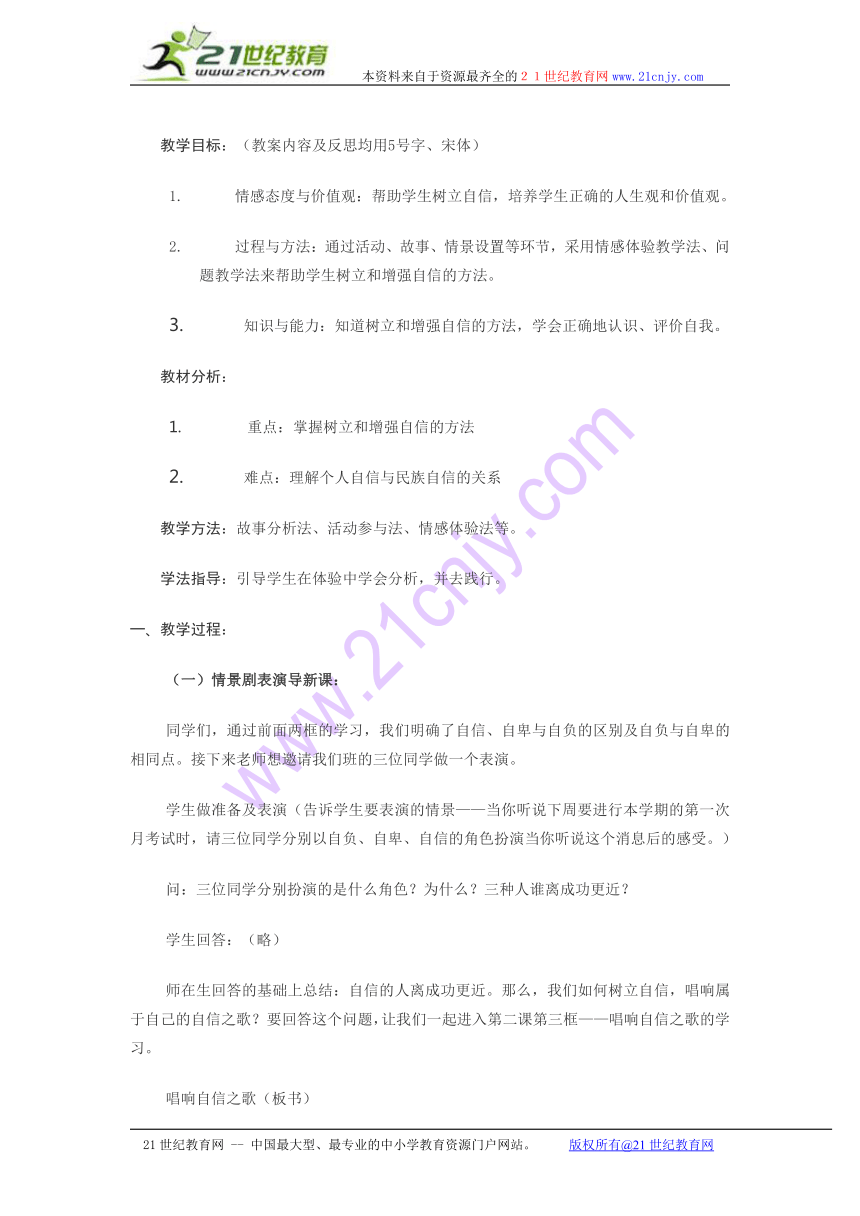 《唱响自信之歌》教学设计