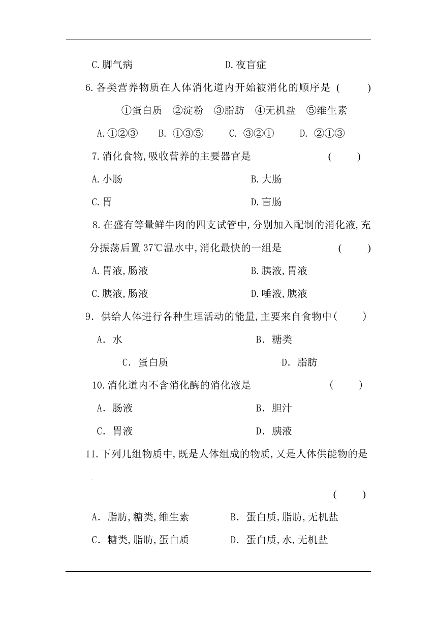 吉林省德惠市第三中学2016-2017学年七年级下学期第一次月考生物试卷