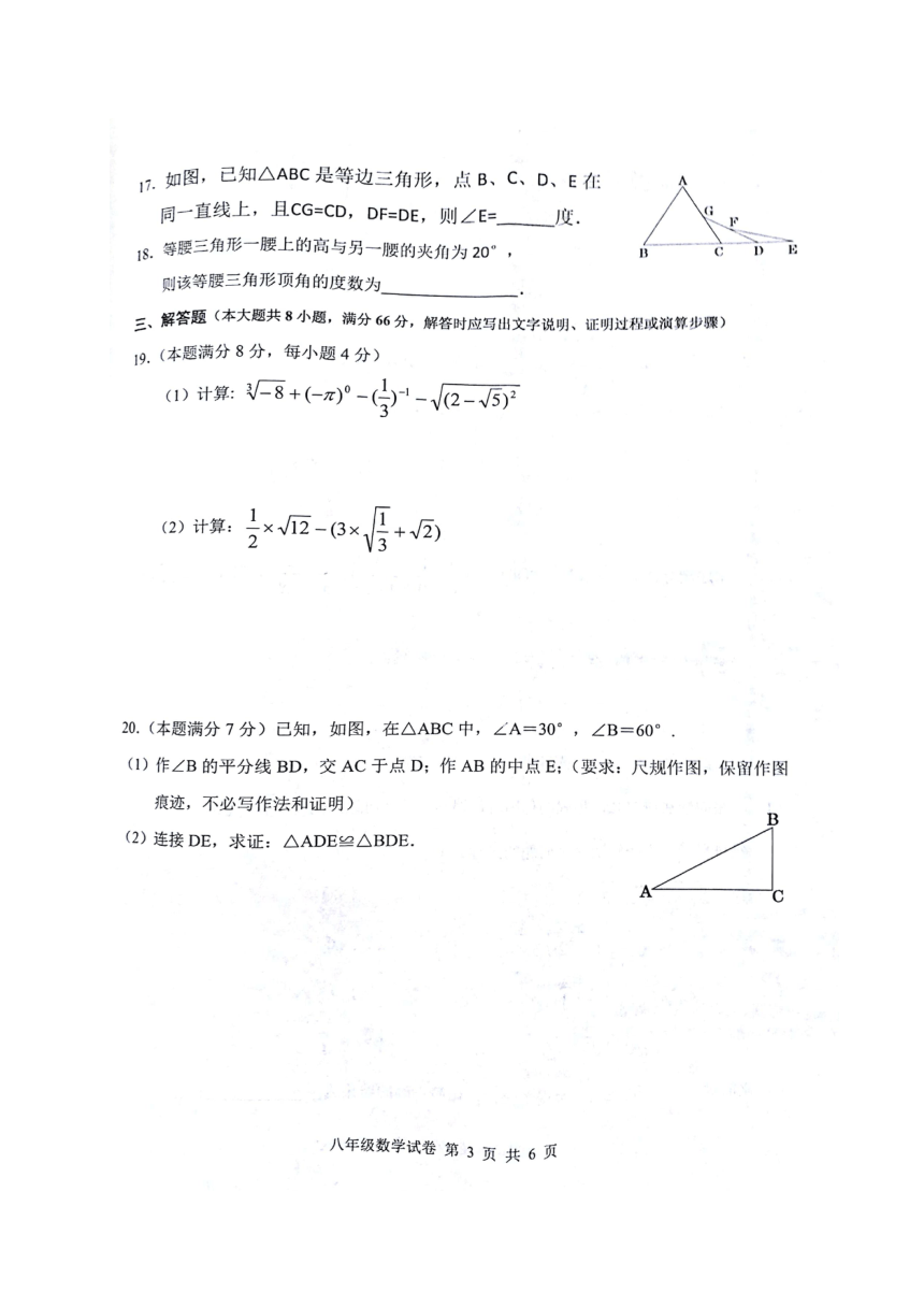 广西桂平市2017-2018学年八年级上学期期末考试数学试题（图片版，含答案）