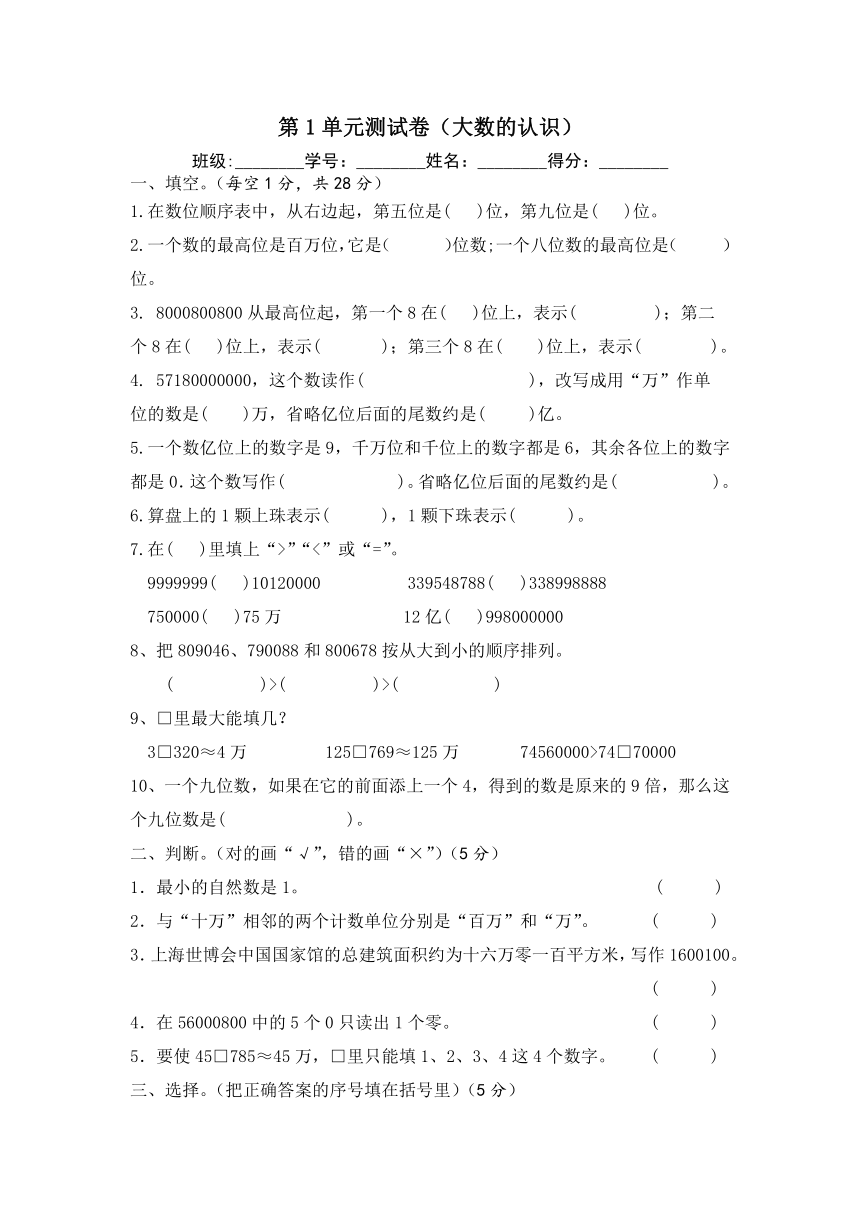 大数的认识 单元测试图片