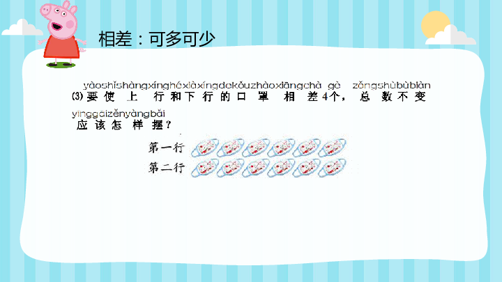 一年级下册数学奥数试题课件  巧移物体  全国通用  (共19张PPT)