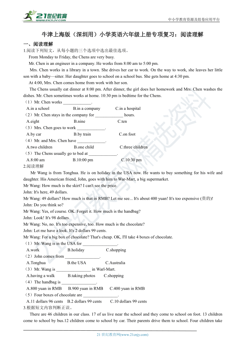 牛津上海版（深圳用）小学英语六年级上册期中专项复习：阅读理解（含答案及解析）