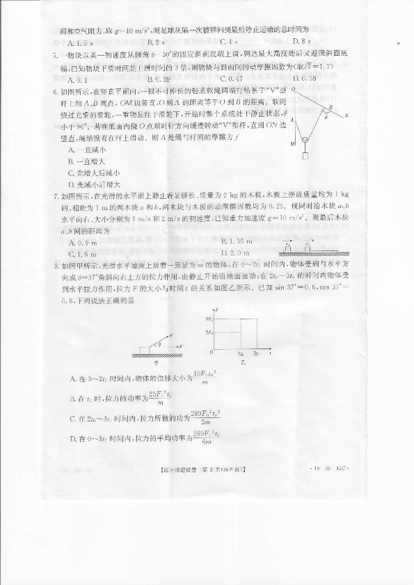 湖南省邵阳市2019届高三上学期10月大联考物理试题（扫描版含答案）