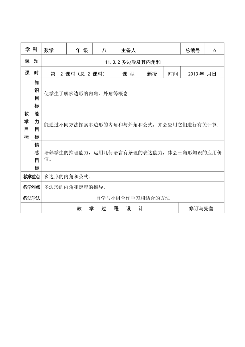 11.3.2多边形内角和（2）