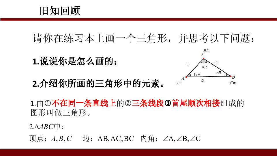 北京课改版八年级上册12.2.1 三角形边的性质 课件（15张PPT）