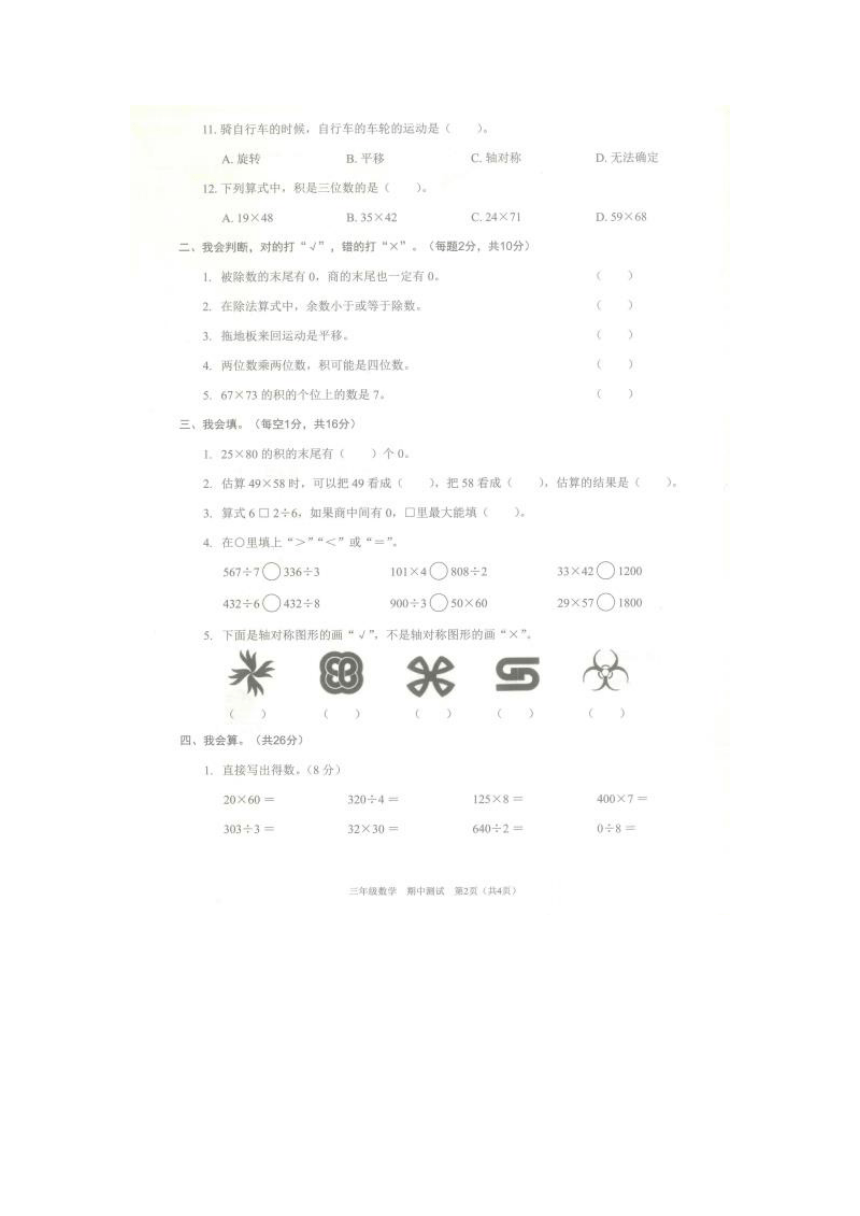 [最新]深圳市龙岗区2016-2017学年度小学数学三年级下学期期中测试（无答案）